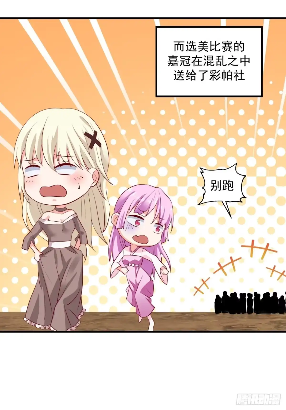《女装不是我的错》女装不是我的错！ 第10页