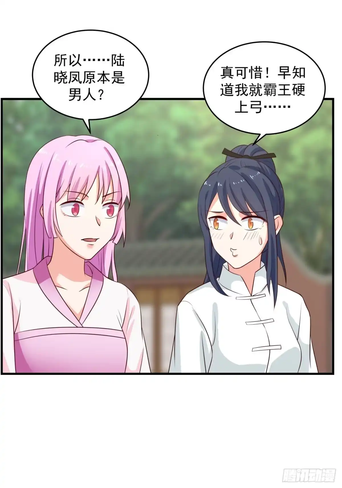 《女装不是我的错》女装不是我的错！ 第13页