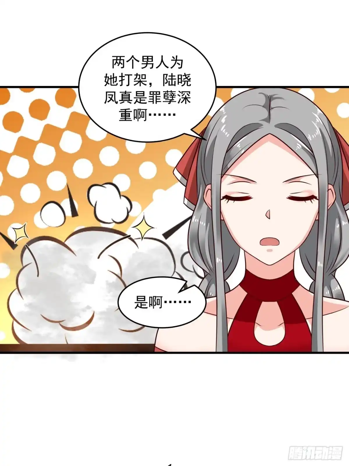 《女装不是我的错》女装不是我的错！ 第17页