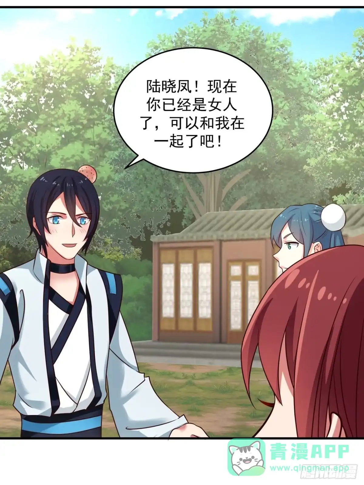 《女装不是我的错》女装不是我的错！ 第21页