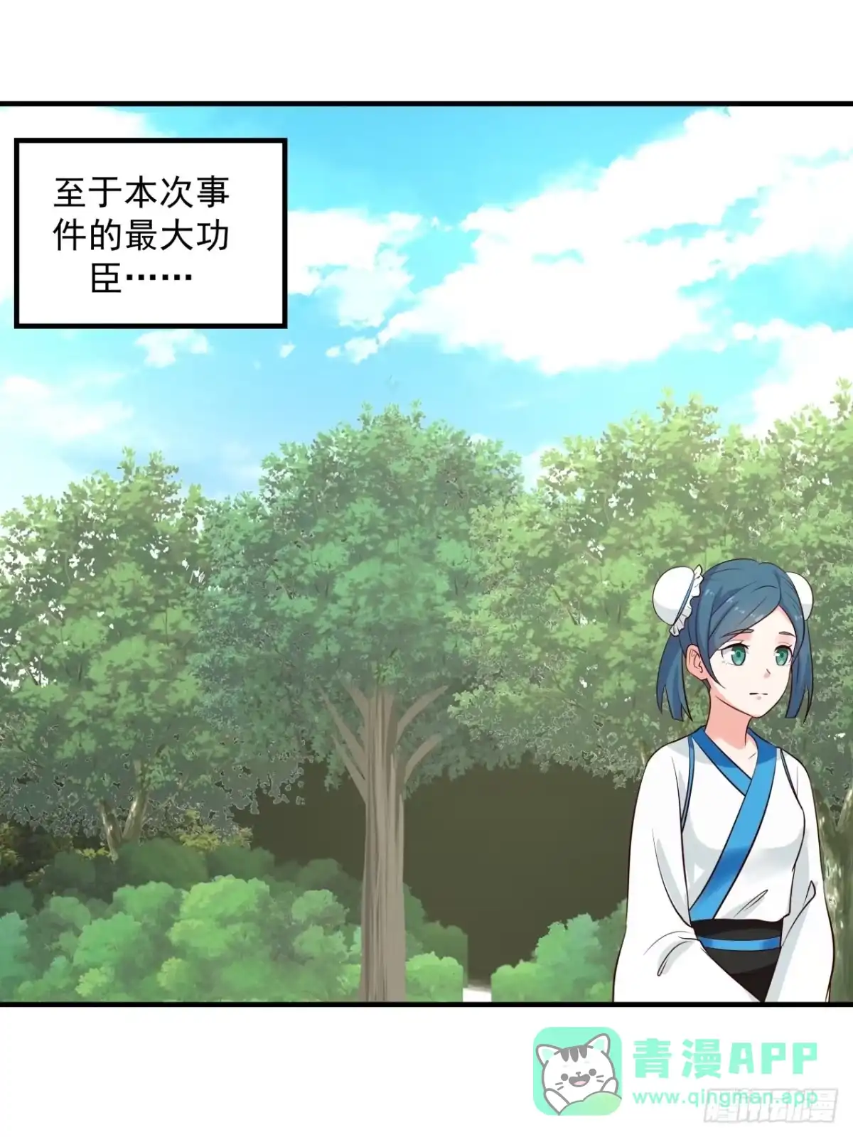 《女装不是我的错》女装不是我的错！ 第11页