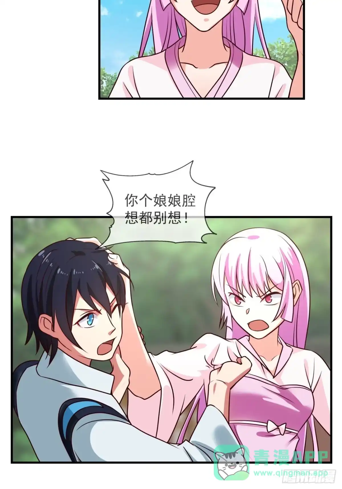 《女装不是我的错》女装不是我的错！ 第16页