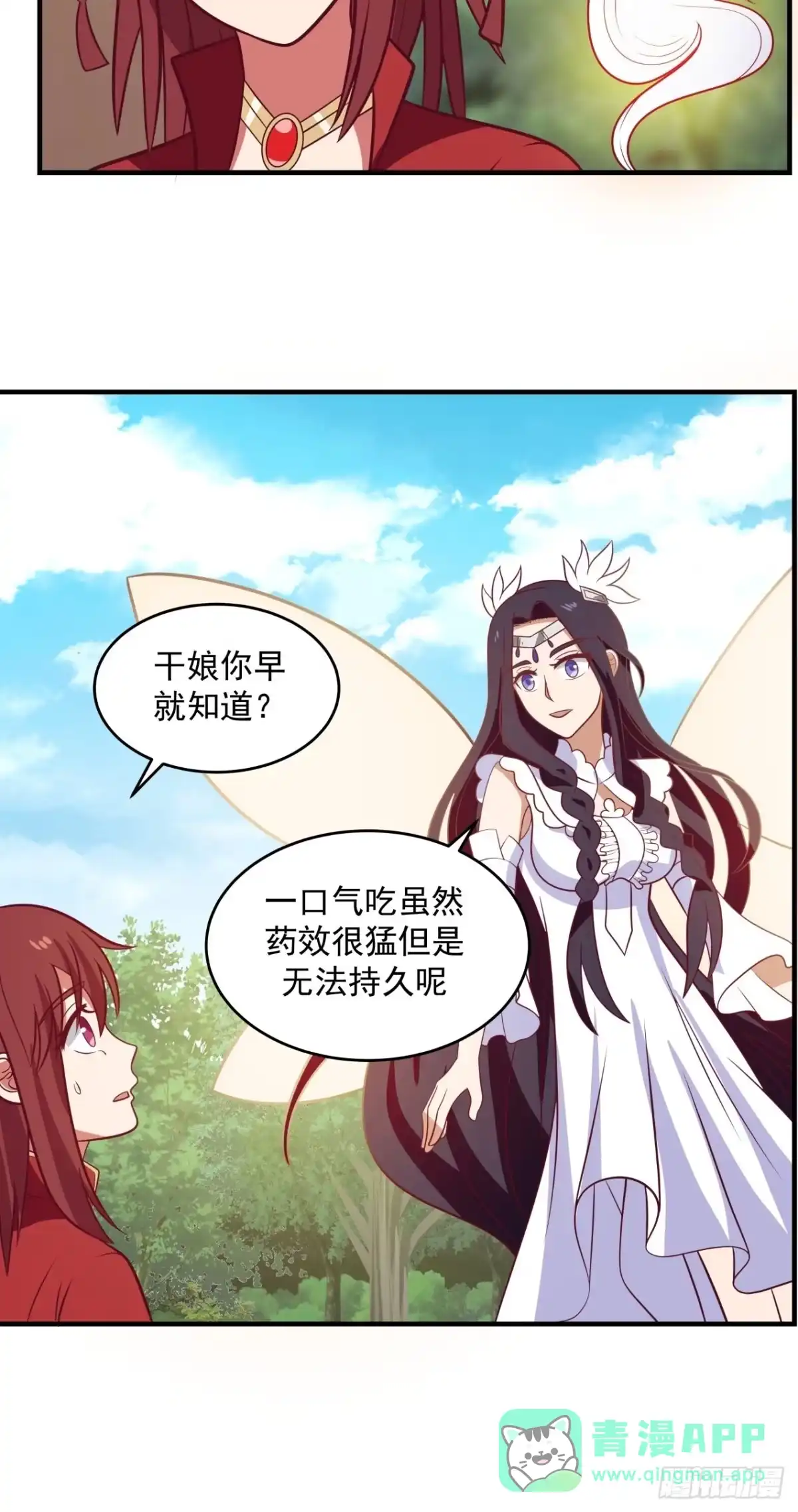 《女装不是我的错》女装不是我的错！ 第31页