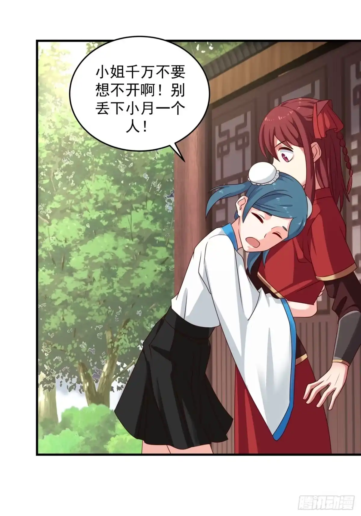 《女装不是我的错》女装不是我的错！ 第19页