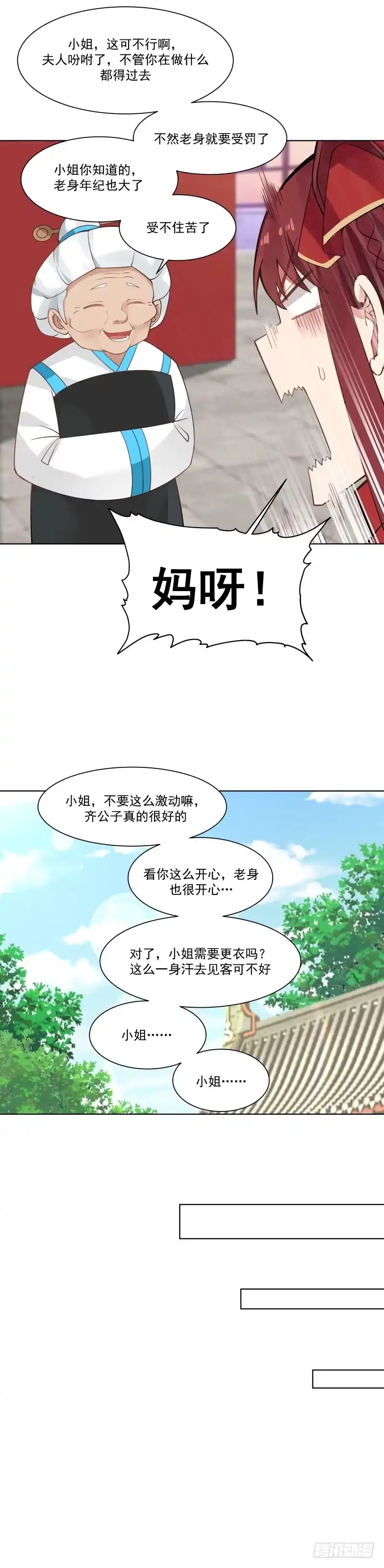 《女装不是我的错》见过风姐姐 第9页