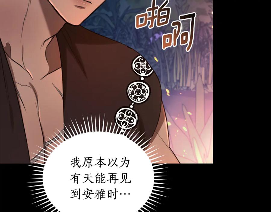 野林·狂爱 第45话 终于相见 第196页