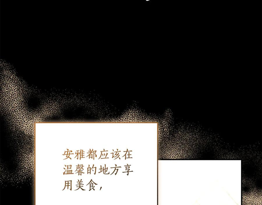 野林·狂爱 第45话 终于相见 第204页