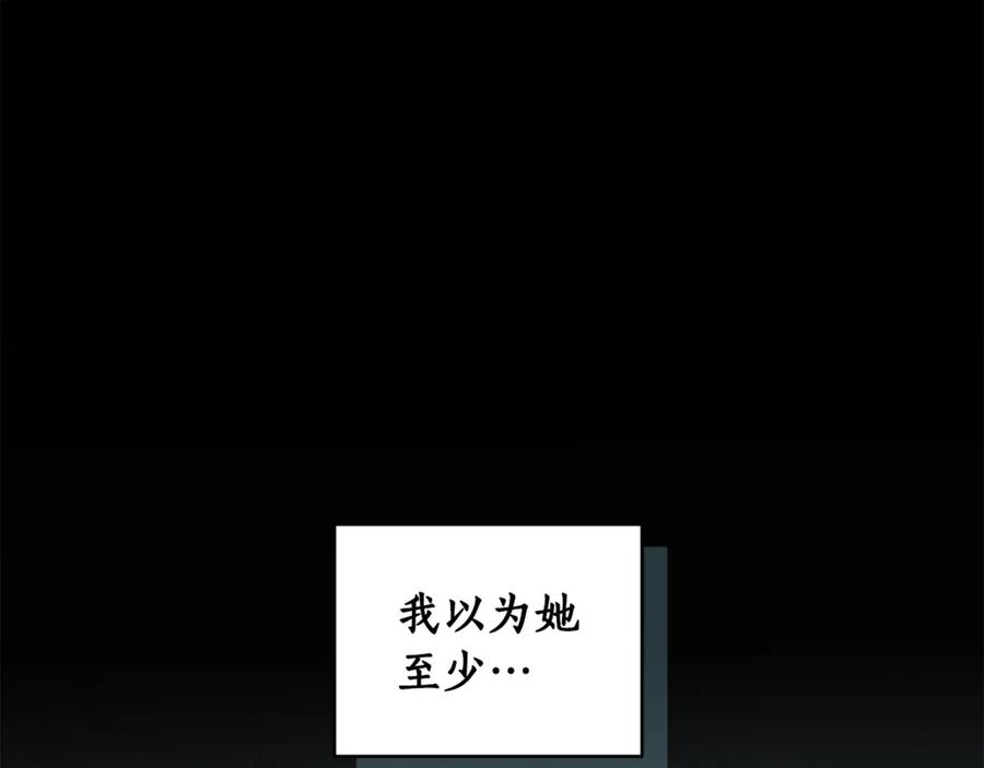 野林·狂爱 第45话 终于相见 第210页