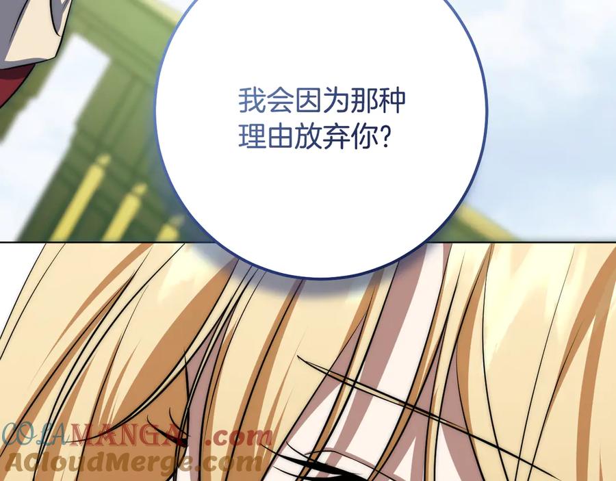 冒牌圣女等待离场 第76话 浓烈炙热的爱意 第101页
