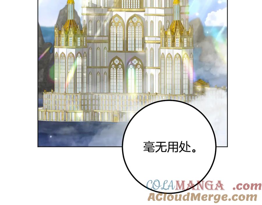 冒牌圣女等待离场 第76话 浓烈炙热的爱意 第117页