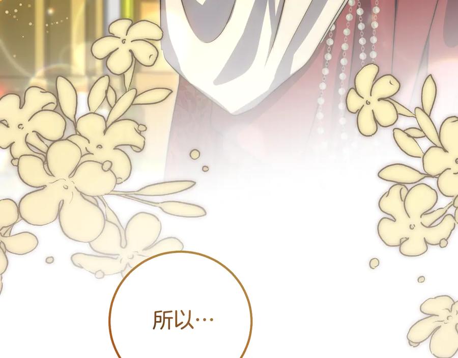 冒牌圣女等待离场 第76话 浓烈炙热的爱意 第124页