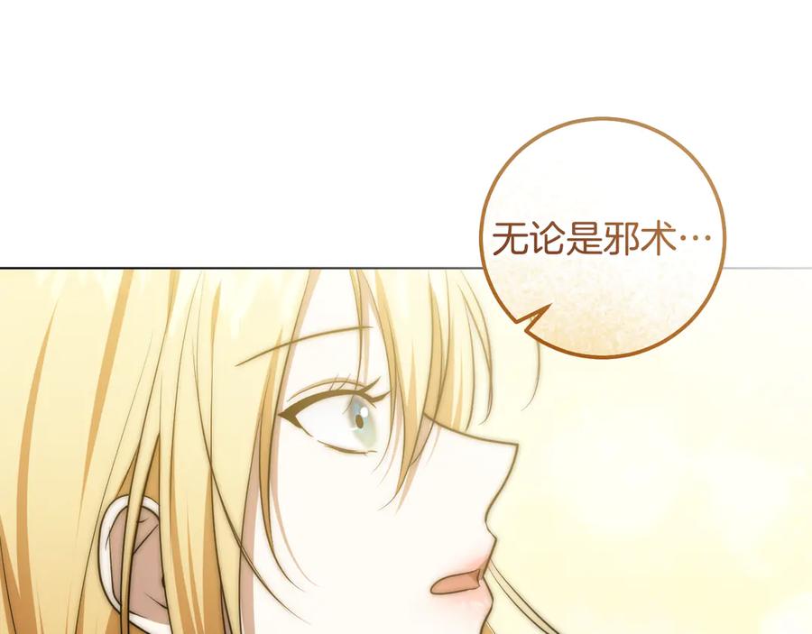 冒牌圣女等待离场 第76话 浓烈炙热的爱意 第119页