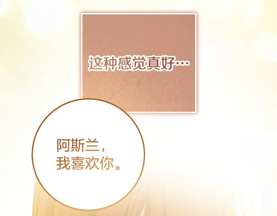 冒牌圣女等待离场 第76话 浓烈炙热的爱意 第144页
