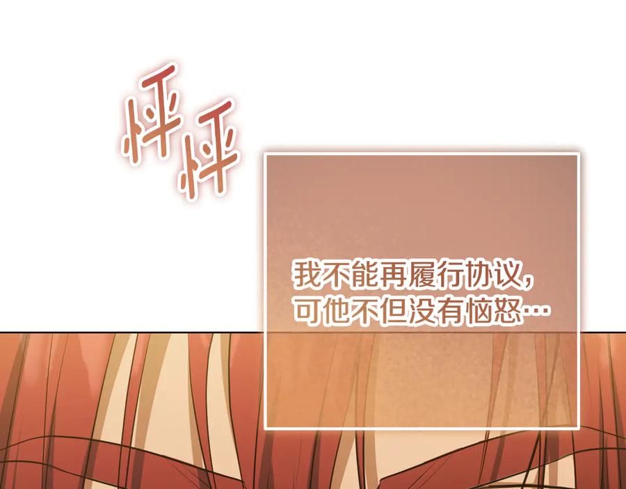 冒牌圣女等待离场 第76话 浓烈炙热的爱意 第140页