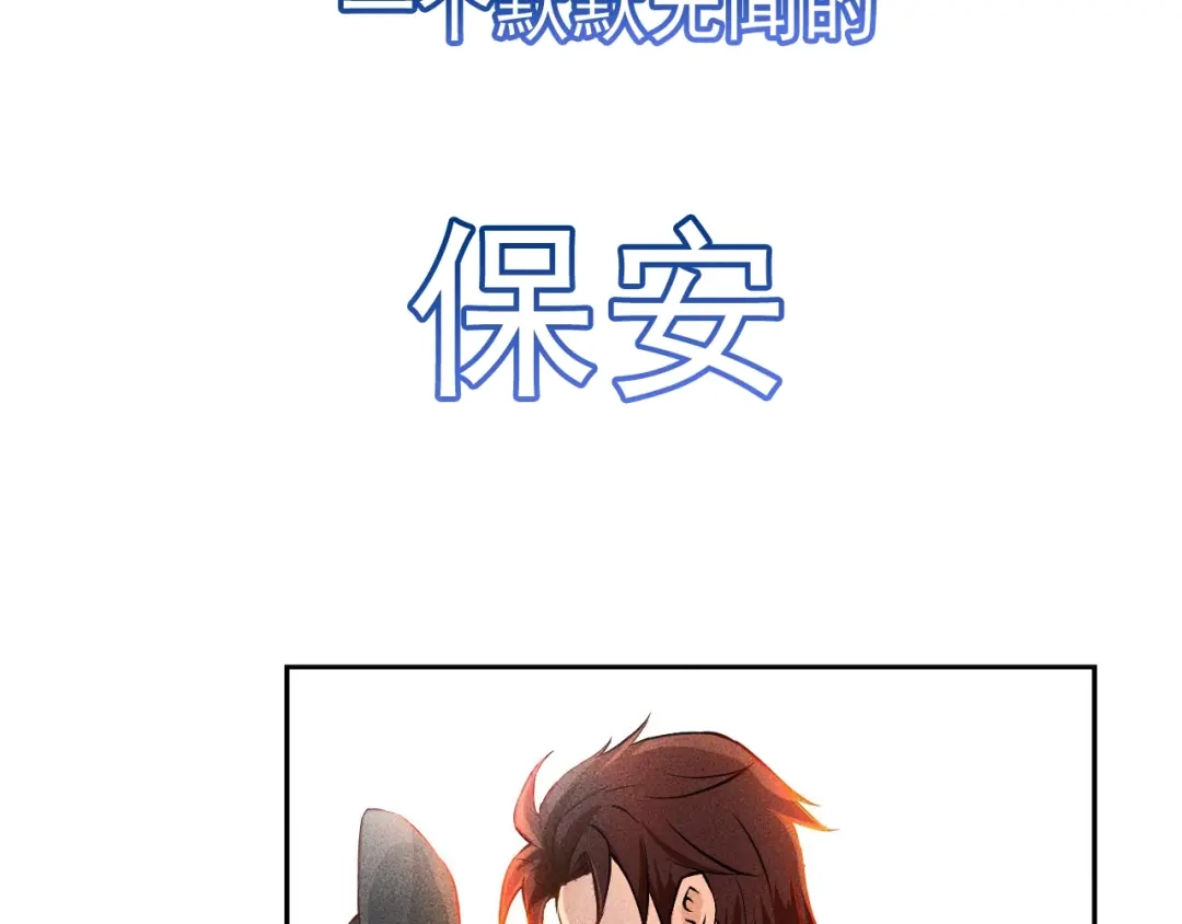 女总裁的贴身高手 序章：兵王化身小保安 恣意花丛 第3页