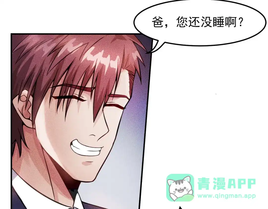 女总裁的贴身高手 第9话 彪悍的老丈人 第46页