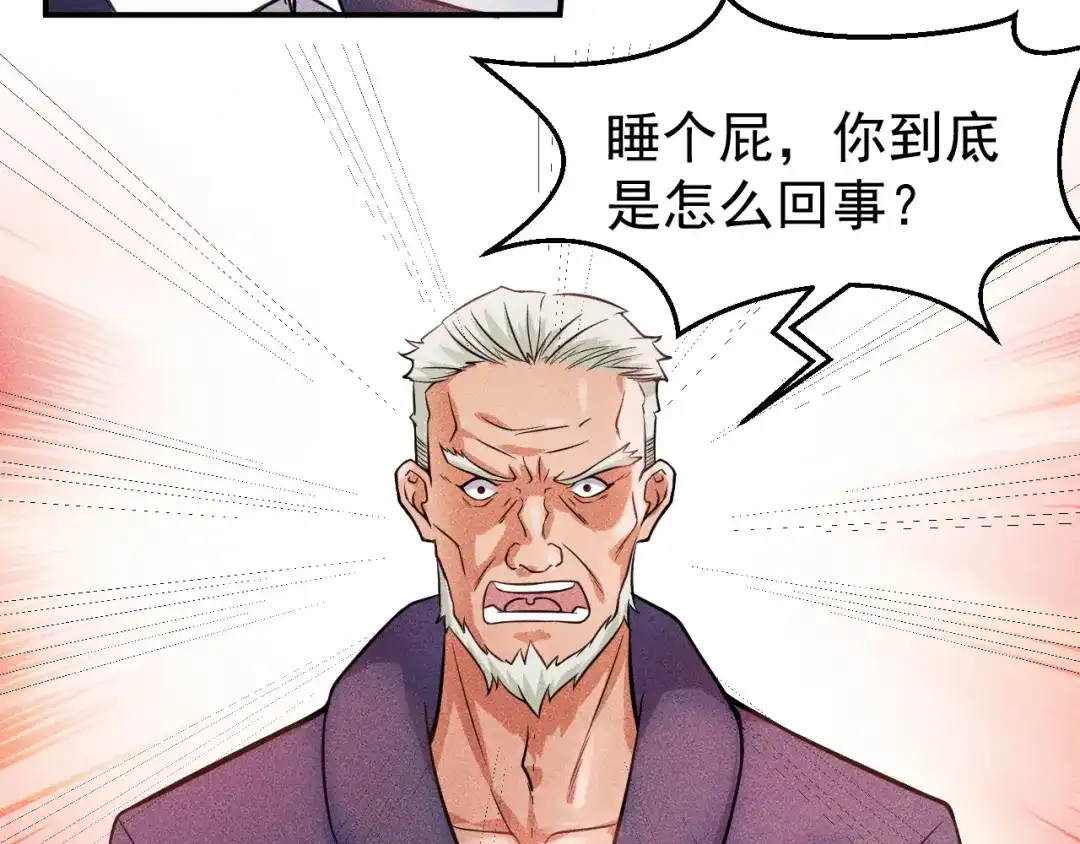 女总裁的贴身高手 第9话 彪悍的老丈人 第47页