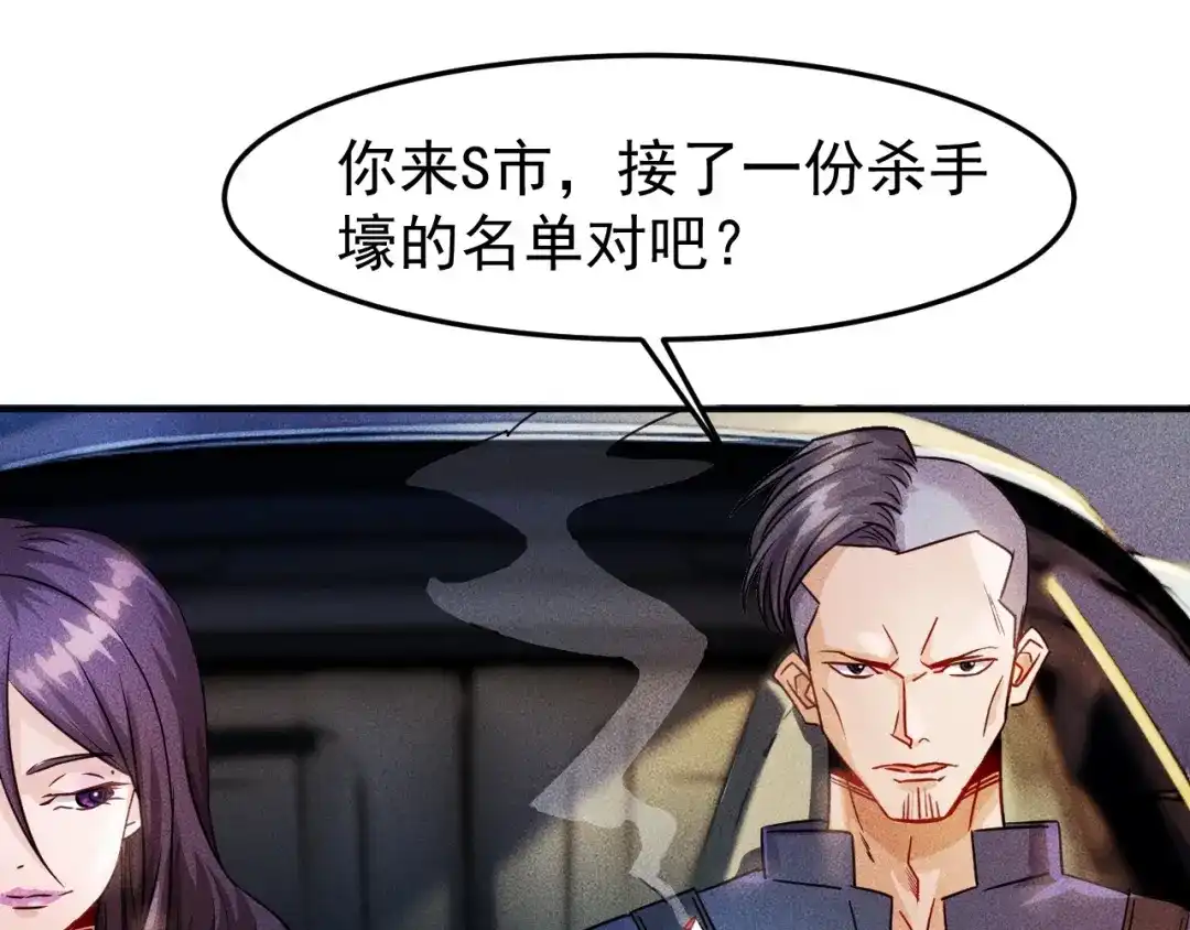 女总裁的贴身高手 第9话 彪悍的老丈人 第24页