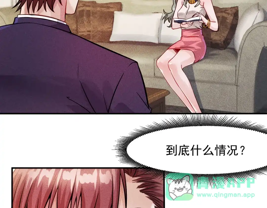 女总裁的贴身高手 第9话 彪悍的老丈人 第56页