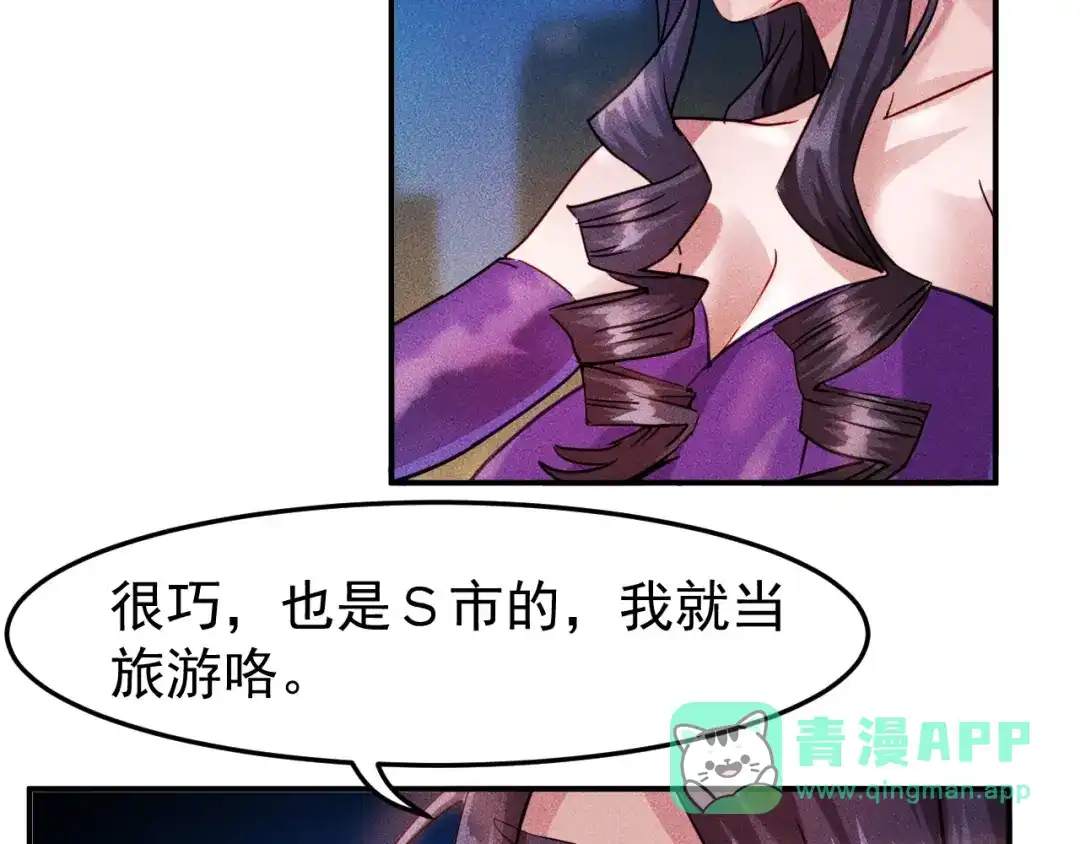 女总裁的贴身高手 第9话 彪悍的老丈人 第26页