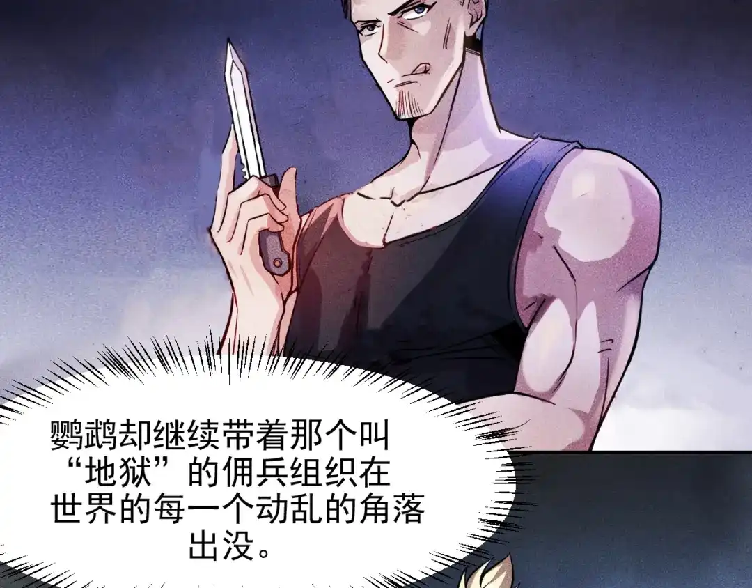 女总裁的贴身高手 第9话 彪悍的老丈人 第17页