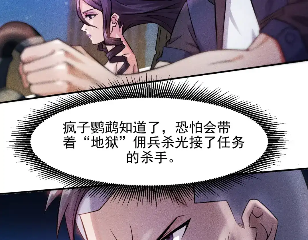 女总裁的贴身高手 第9话 彪悍的老丈人 第38页