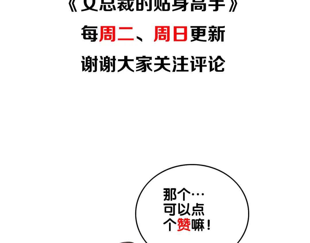 女总裁的贴身高手 第9话 彪悍的老丈人 第70页