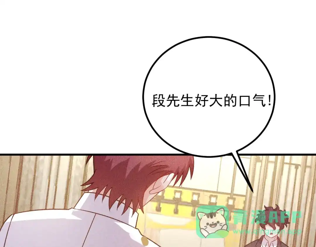 女总裁的贴身高手 第99话 女保镖 第6页