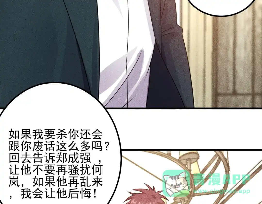 女总裁的贴身高手 第99话 女保镖 第76页