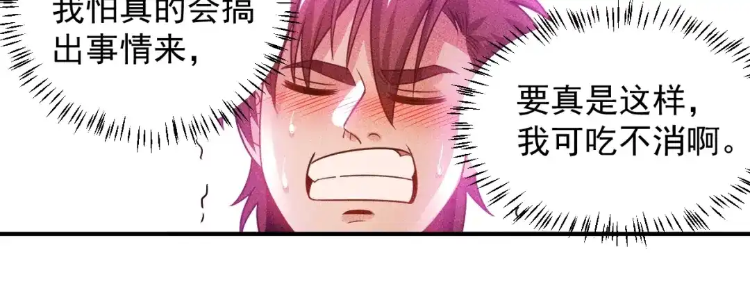 女总裁的贴身高手 第100话 废什么话，开车 第22页