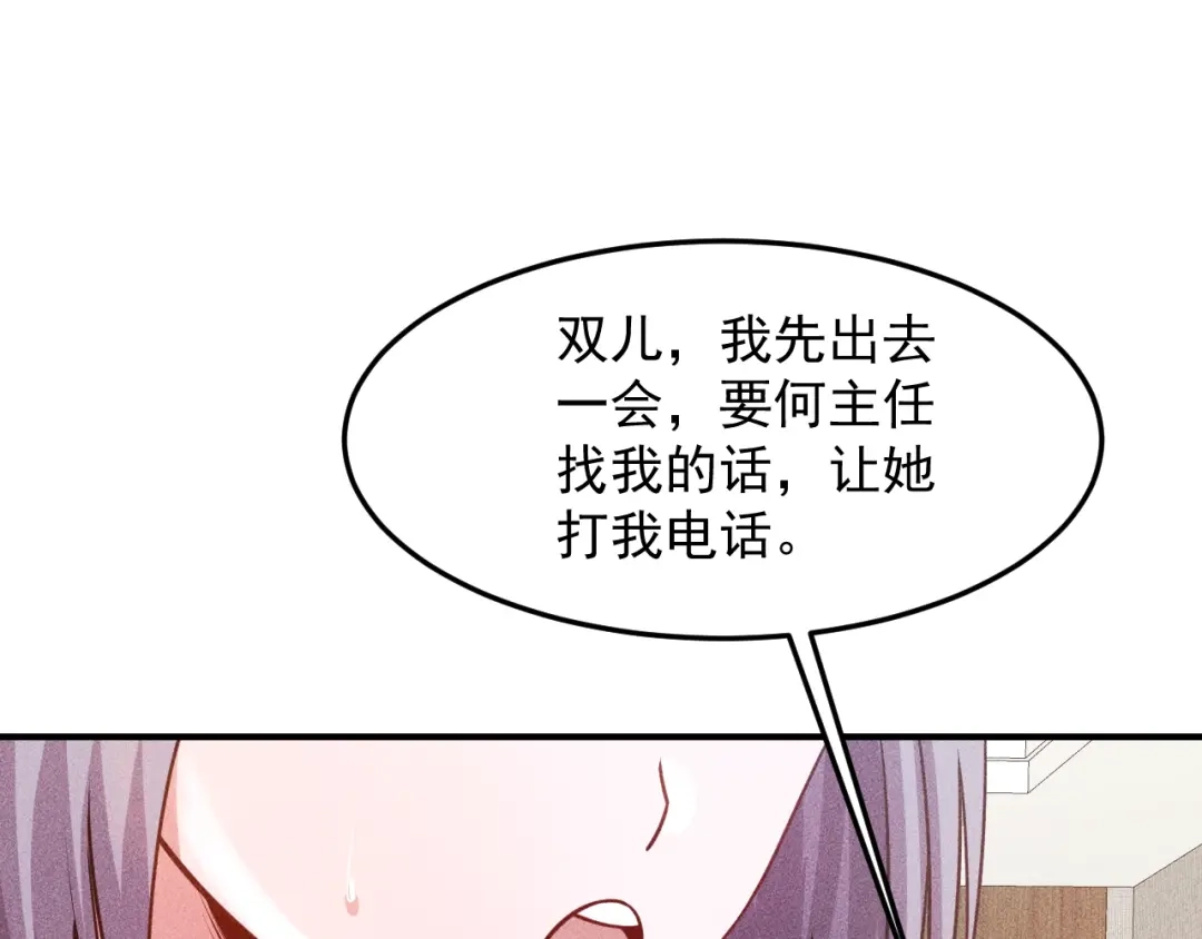 女总裁的贴身高手 第100话 废什么话，开车 第23页