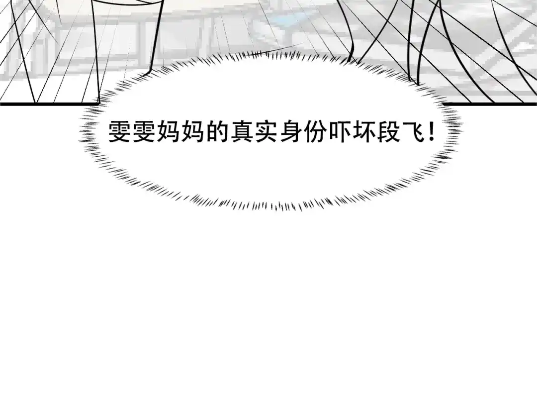 女总裁的贴身高手 第100话 废什么话，开车 第79页