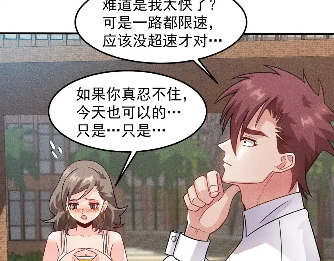 女总裁的贴身高手 第100话 废什么话，开车 第48页
