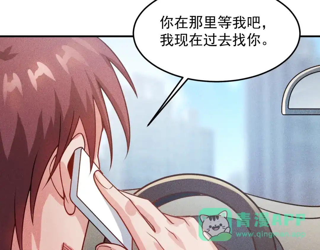 女总裁的贴身高手 第100话 废什么话，开车 第26页