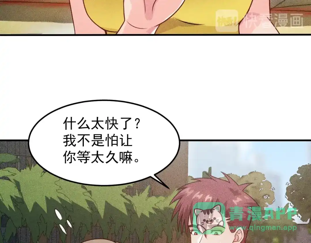 女总裁的贴身高手 第100话 废什么话，开车 第46页