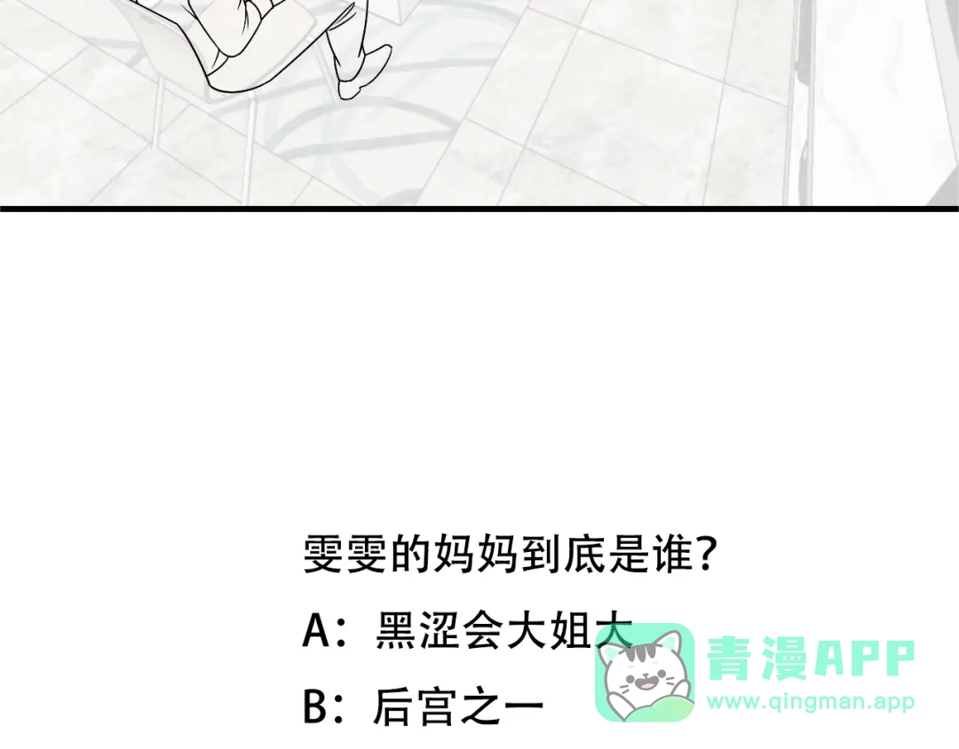 女总裁的贴身高手 第100话 废什么话，开车 第81页