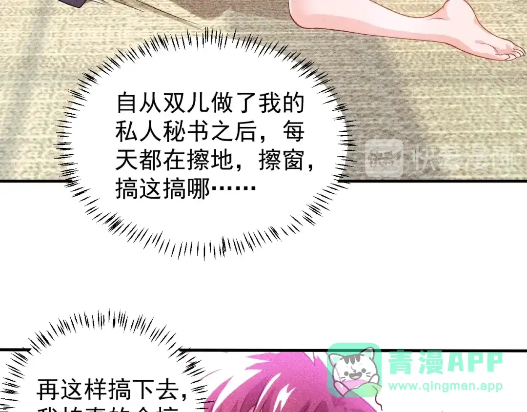 女总裁的贴身高手 第100话 废什么话，开车 第21页