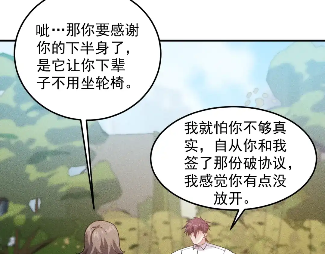 女总裁的贴身高手 第100话 废什么话，开车 第60页