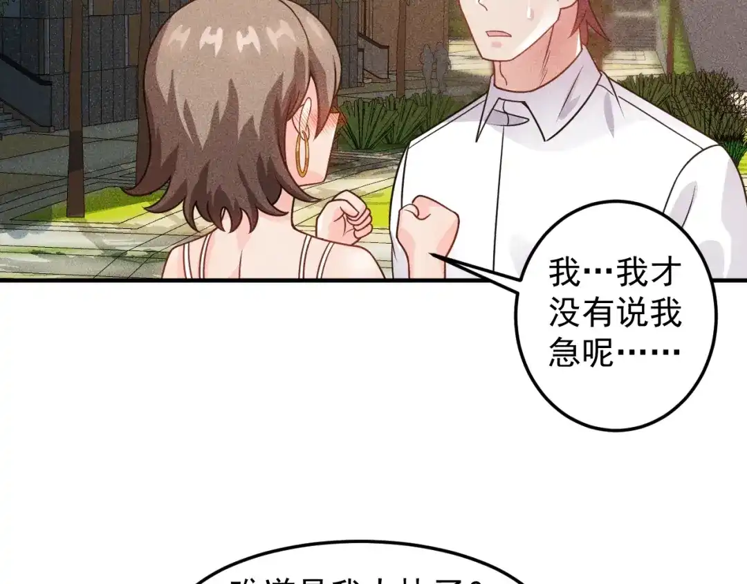 女总裁的贴身高手 第100话 废什么话，开车 第47页