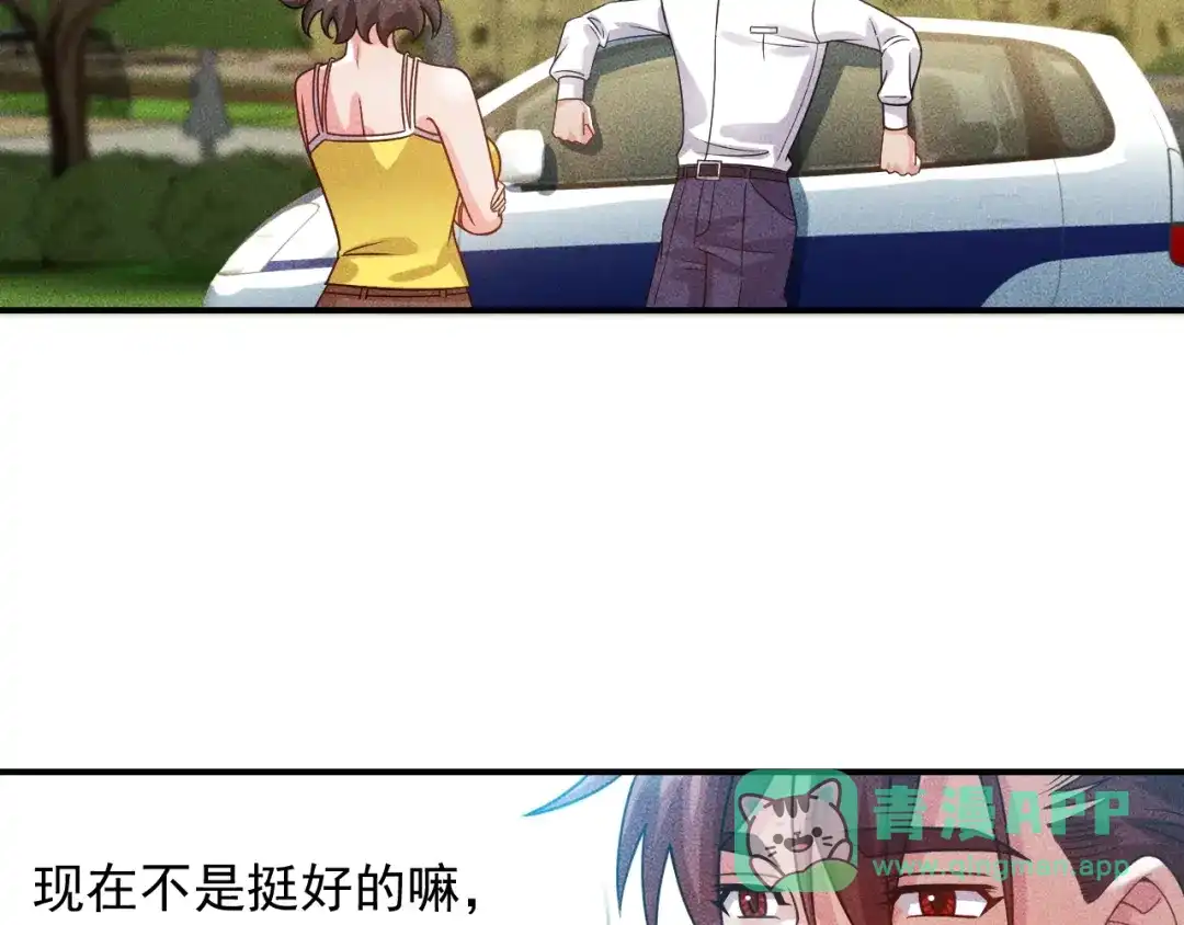 女总裁的贴身高手 第100话 废什么话，开车 第61页