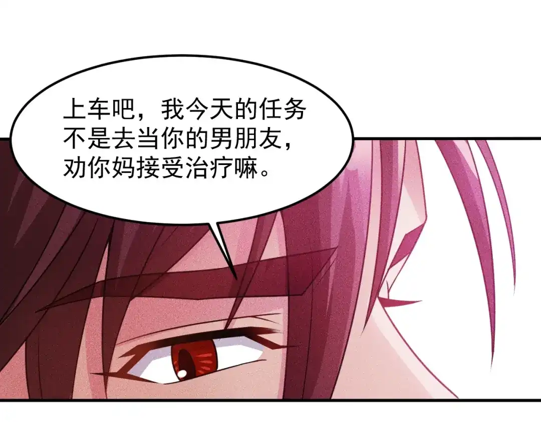 女总裁的贴身高手 第100话 废什么话，开车 第67页