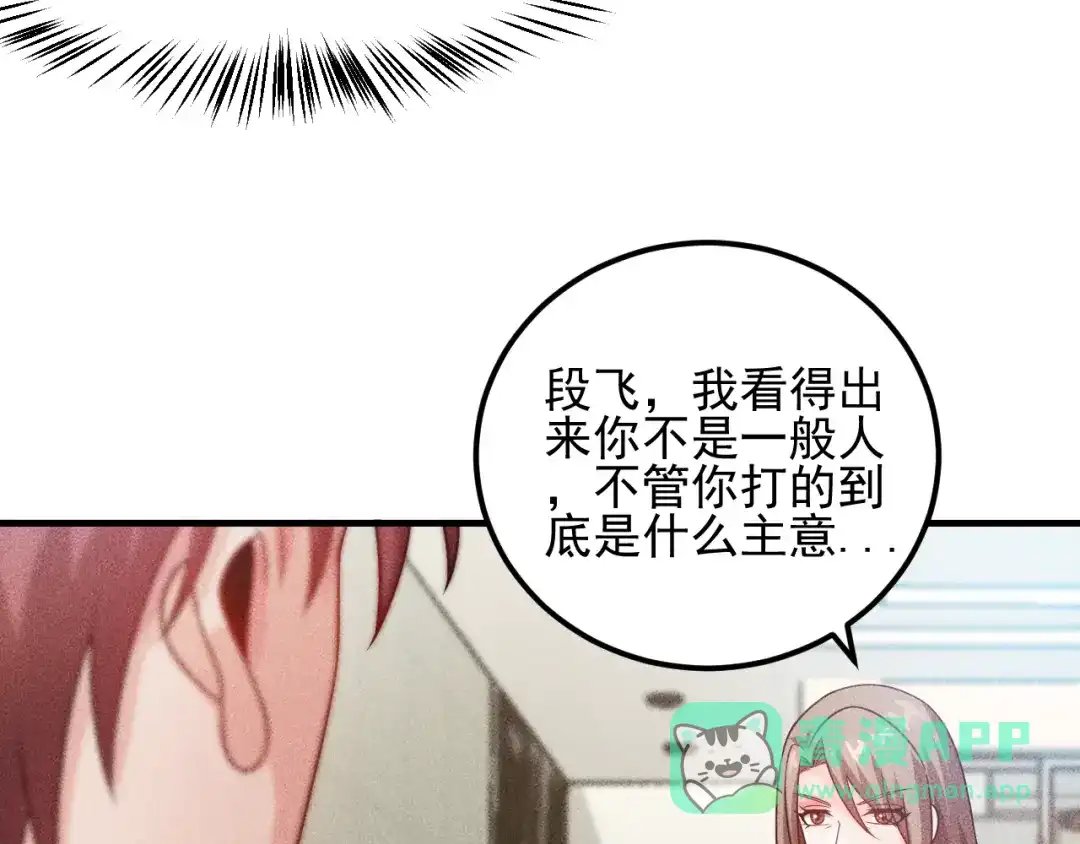 女总裁的贴身高手 第101话 第一腿模 第66页