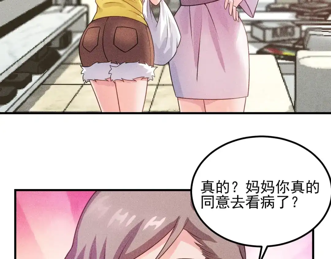 女总裁的贴身高手 第101话 第一腿模 第79页