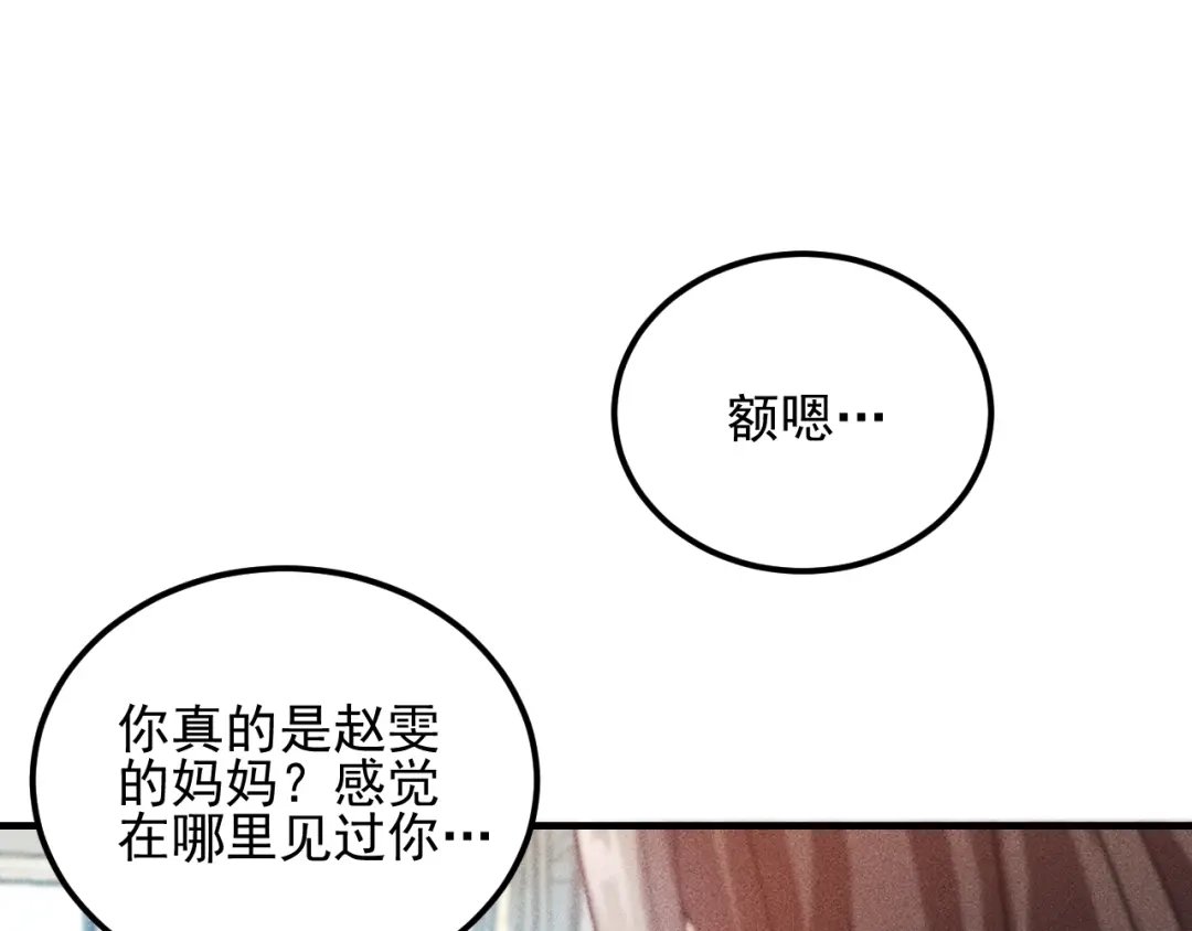 女总裁的贴身高手 第101话 第一腿模 第33页