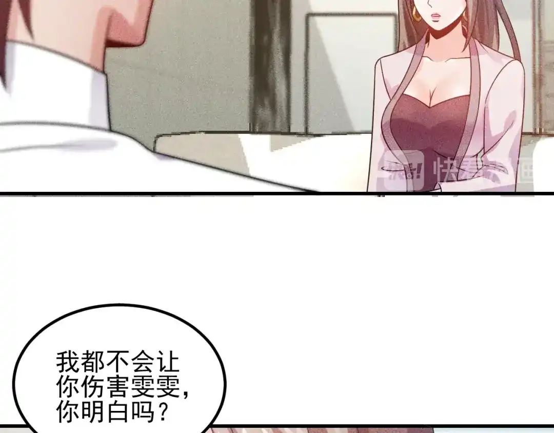 女总裁的贴身高手 第101话 第一腿模 第67页