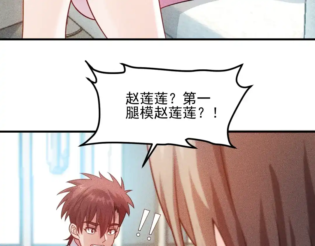 女总裁的贴身高手 第101话 第一腿模 第49页