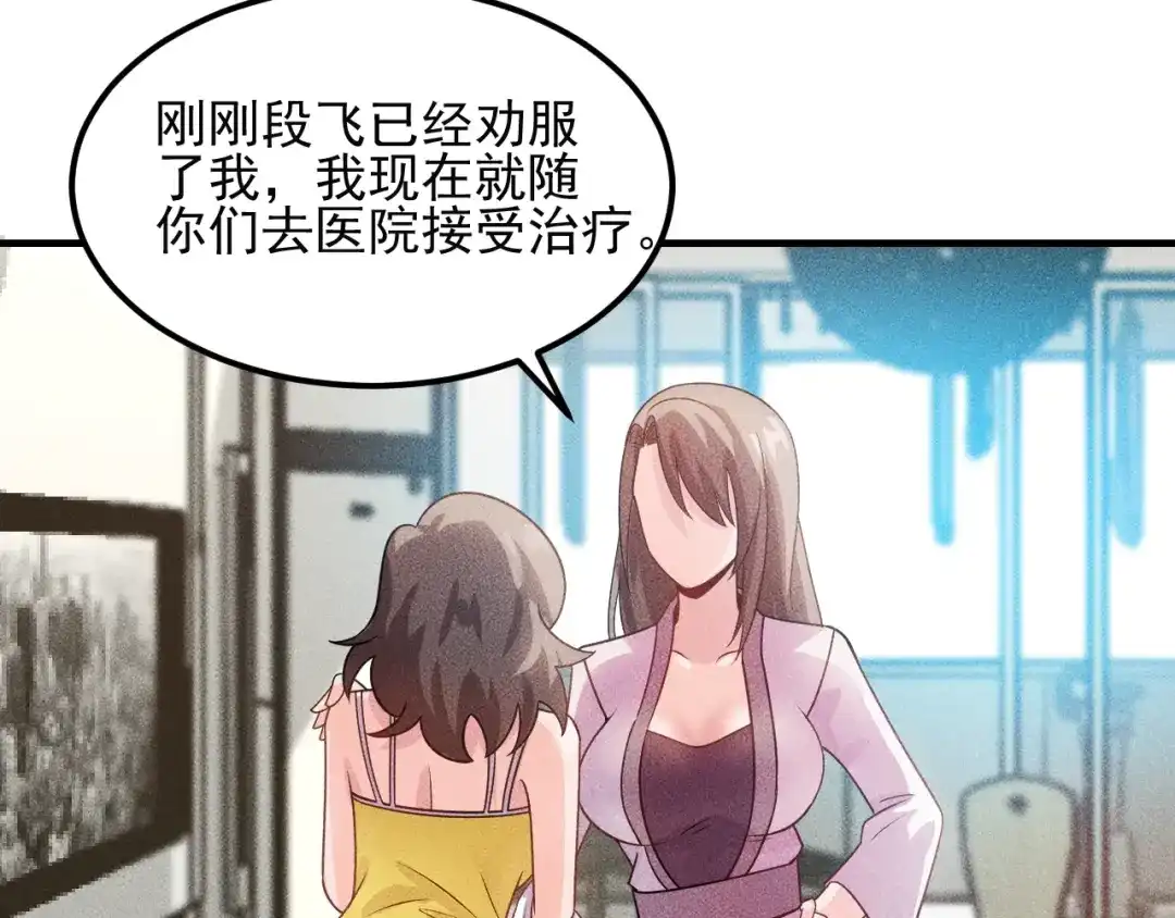 女总裁的贴身高手 第101话 第一腿模 第78页