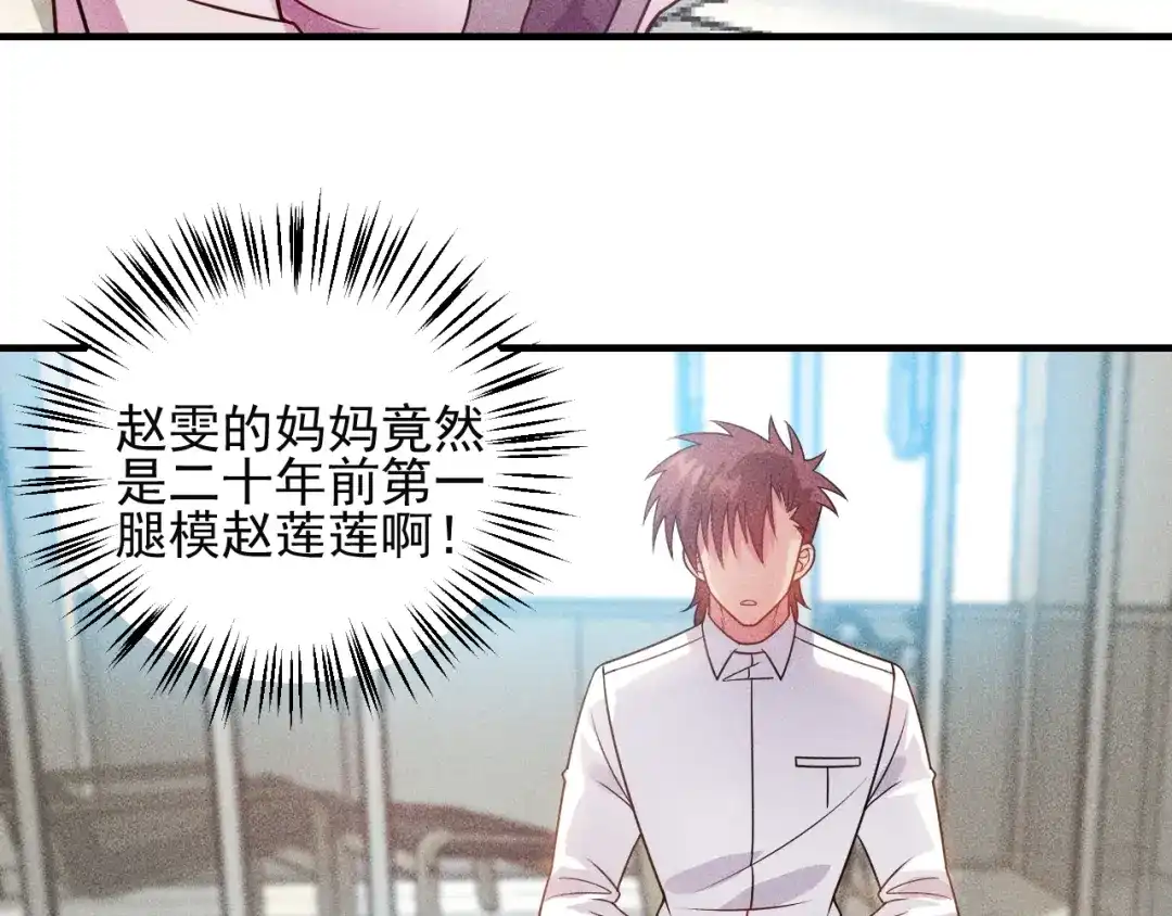 女总裁的贴身高手 第101话 第一腿模 第54页