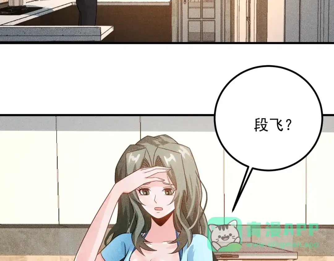 女总裁的贴身高手 第102话 快快请起！ 第41页