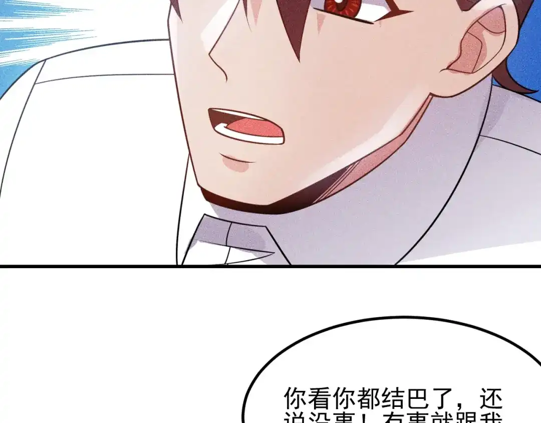 女总裁的贴身高手 第102话 快快请起！ 第57页